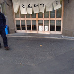 とんかつ いもや 二丁目店  - 目印！