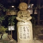 Yamano Kami - 「ごん助」さんの横を通って「山の神」さんへ