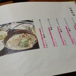 Yamano Kami - 御膳料理メニュー