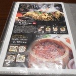 元祖 瓦そば たかせ - お品書き 2016.2