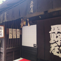 平野屋 - 