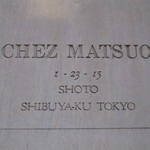 Chez Matsuo - byすぷちん