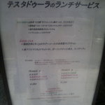 トラットリア ラ・テスタドゥーラ - ランチメニュー看板