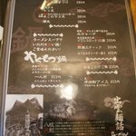 キッチンスタジアムらーめん神話 - 出雲のメニュー２