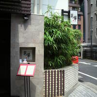 礼華 - 