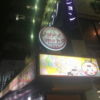 口コミ一覧 : ジョンノホットク 5号店 - 新大久保/韓国料理 口コミ一覧 : ジョンノホットク 5号店 - 新大久保/韓国料理