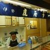 虎屋ういろ 中日ビル店