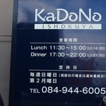 かどの洋食屋 - 営業時間等の看板