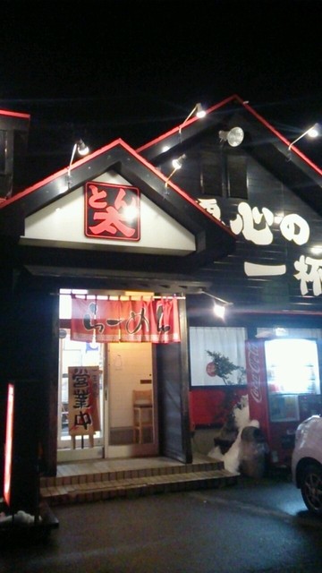 ラーメンとん太 美郷店 - 飯詰（ラーメン）の写真