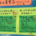 麺や 青雲志 - 草庵スタイル同様の限定