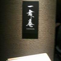 一舞庵 - 