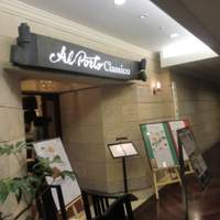 アルポルト・クラシコ そごう横浜店 - 