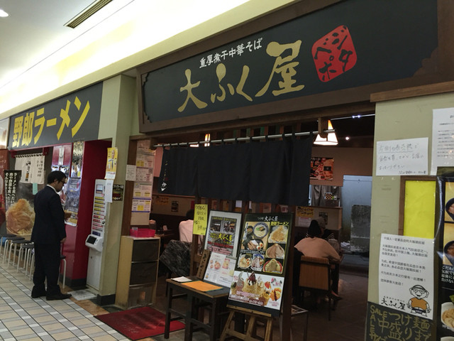 閉店 大ふく屋 海浜幕張店 海浜幕張 ラーメン 食べログ 閉店 大ふく屋 海浜幕張店 海浜幕張 ラーメン 食べログ