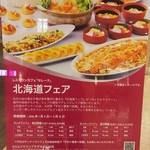 レストランカフェ セレース - 北海道フェア
