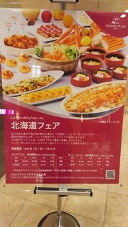 h Restaurant Cafe Ceres - 北海道フェア