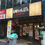 リンガーハット - 