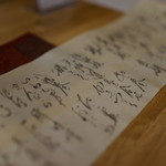 Chiyomusume - 変らぬ経木に書かれた品（2016/2）