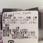 ファブリス・ジロット - 2016年1月：福袋(2160円)…フィナンシェショコラ