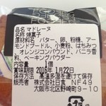 ファブリス・ジロット - 2016年1月：福袋(2160円)…マドレーヌの原材料