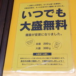 ラーメン龍郎 - いつでも大盛無料