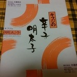 木藤商店 - 明太子