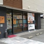 木藤商店 - 外観