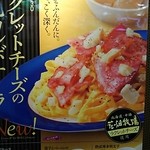 ファーストキッチン - 季節限定パスタ