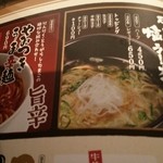 牛角 - メニュー