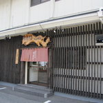 手打ちうどん　古奈門 - 外観