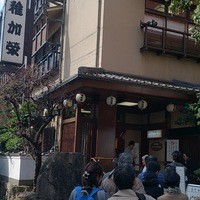 稚加榮 本店 - 