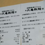 丸亀製麺 - レシート(2016.0.2.19)