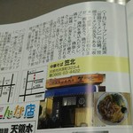 中華そば専門店 笠北 - 備後経済レポート1546号(2016.02.20号)