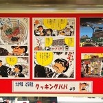 名代ラーメン亭 - お店はクッキングパパで紹介されているみたい