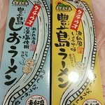 小谷サービスエリア(下り線)ショッピングコーナー - 豊島ラーメン ¥650(右)、豊島しおらーめん ¥650(左)