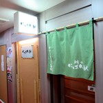 鮪や にばんめ - 外観