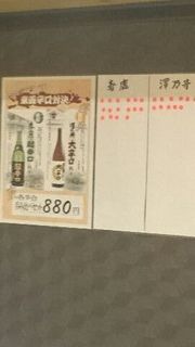 h Shunsai Ryoushin - 遊び心の飲み比べ対決表☆私の好きな春鹿の超辛が勝ってますな♪