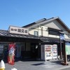 道の駅 潮見坂