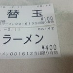 丸星ラーメン - 食券　2/11は祭日の木曜日。祭日の場合は前日が定休となるようです。