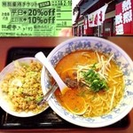 タンタン麺 一番亭 - 金ごまタンタン麺セット
950円税込
