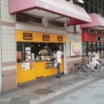 水野家 - 阪急曽根駅の高架下❗️