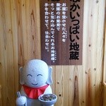 Morimoto Ramen Dou - お腹いっぱい地蔵