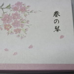 川口屋 - 干菓子の箱