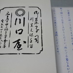 川口屋 - 生菓子の箱