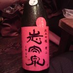 稲毛屋 - 志太泉：愛山斗瓶