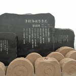 しじみ亭 奈良屋 - 「津軽海峡冬景色」歌碑＠竜飛岬