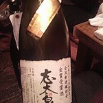 稲毛屋 - 志太泉：金賞酒（非売品）