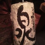 稲毛屋 - 志太泉：斗瓶取り純米大吟醸生原酒（非売品）