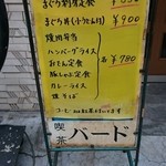 バード - ランチメニュー看板。