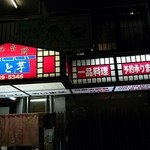 男の台所 さと芋 - 