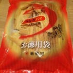 春華堂 - 浜名湖名産　夜のお菓子？春華堂のうなぎパイ　お徳用サイズ2016.02.19 (Fri)